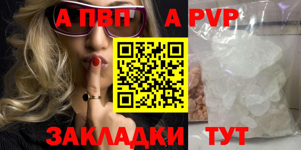 Альфа ПВП Crystall  А ПВП  Кумертау  Вход с VPN  APVP СК  Alpha-PVP Crystall 
