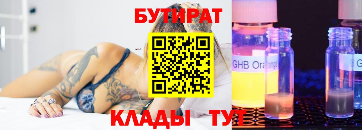 БУТИРАТ  БУТИРАТ оксибутират  Вход с VPN  Кумертау 