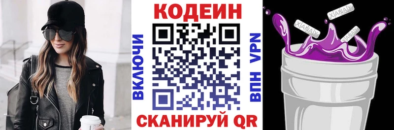 Кодеин Purple Drank  Кумертау 