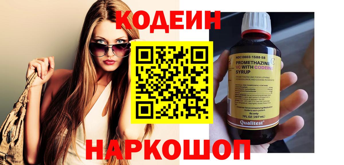 Кумертау  Кодеин напиток Lean (лин)  Вход с VPN  Кодеиновый сироп Lean Purple Drank 
