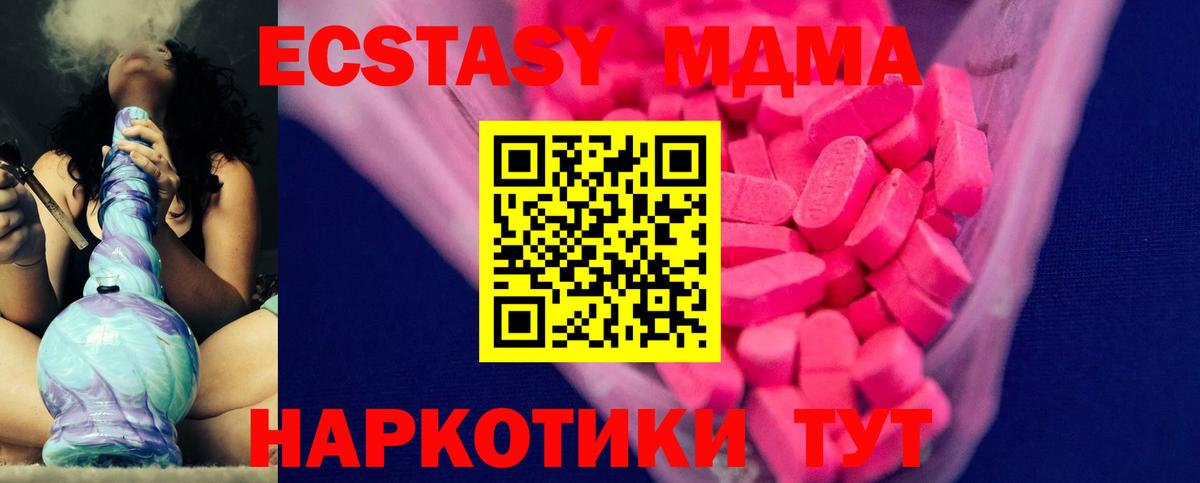 ЭКСТАЗИ XTC  Экстази  Вход с VPN  Кумертау  Ecstasy VHQ 