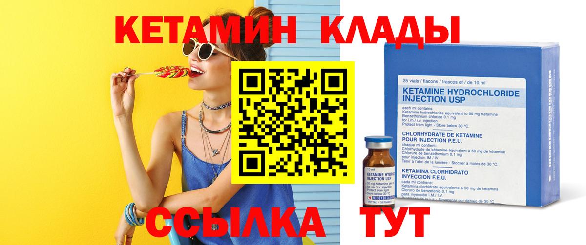 КЕТАМИН VHQ Кумертау