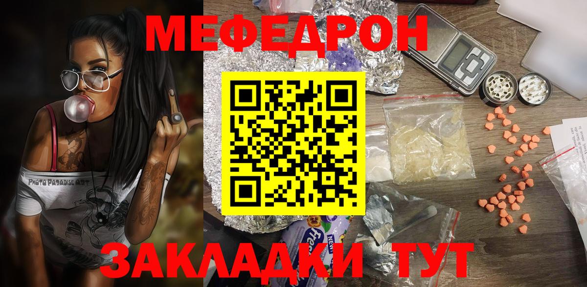 Меф мяу мяу мука Кумертау