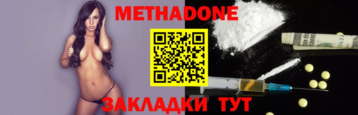 МЕТАДОН methadone  МЕТАДОН белоснежный  Кумертау  Вход с VPN 
